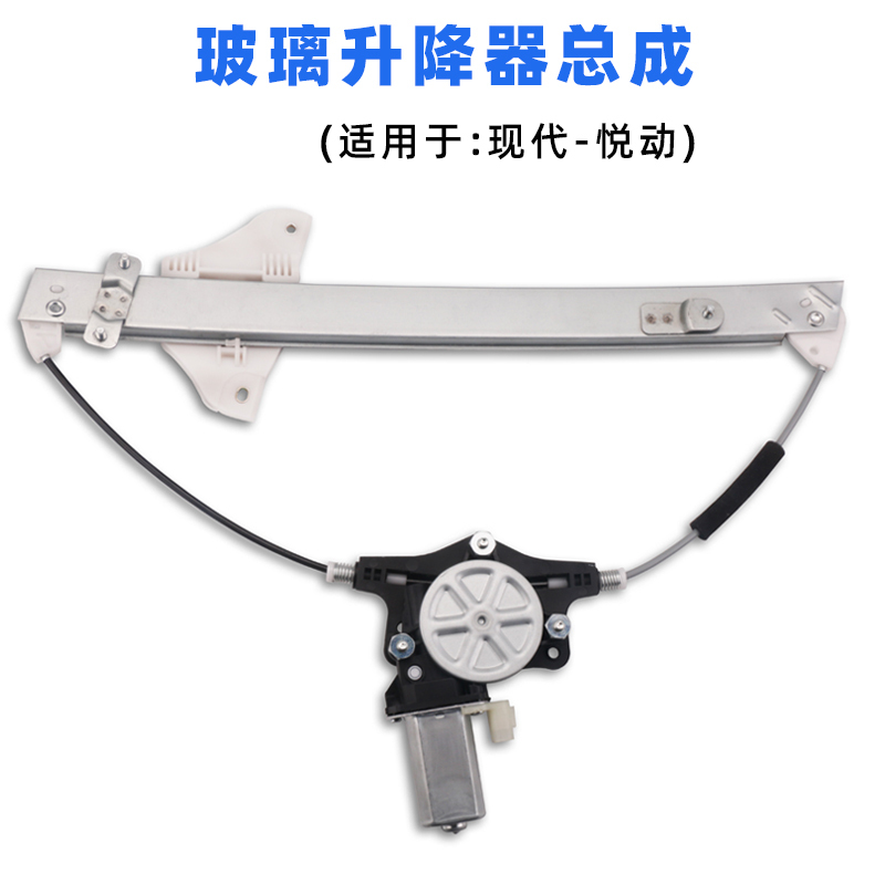 Suitable for Hyundai Yuedong Glass Lift Assembly, New and Old Electric Window Shaker Accessories Motor Motor Suitable for Hyundai Yuedong Glass Lift Assembly, New and Old Electric Window Shaker Accessories Motor Motor