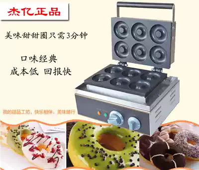 Jieyi six grid round crispy machine donut machine commercial cake cake machine breakfast machine electric cake stall household