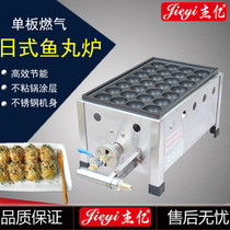 Jieyi Japanese gas fish ball stove professional commercial octopus stove one plate FY-1111