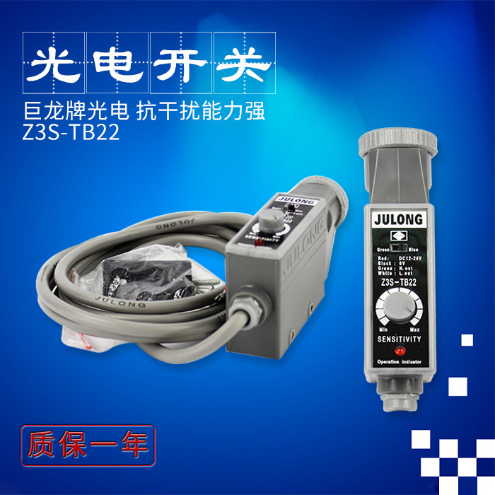 JULONG光电传感器 Z3S-TB22色标光电眼 制袋机纠偏机跟线光电开关