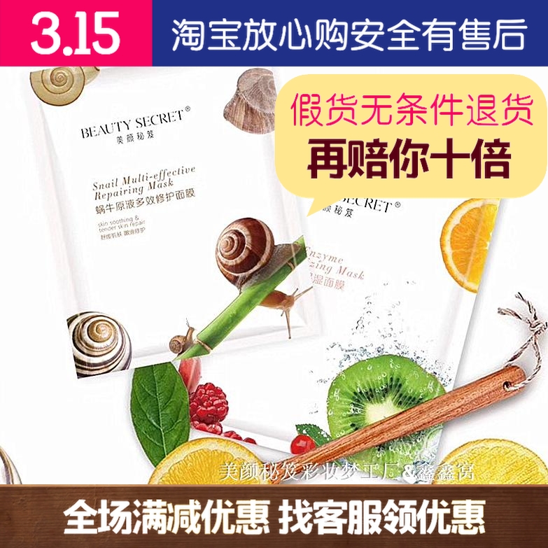 美颜秘笈果感水果蚕丝面膜补水保湿孕妇蜗牛原液修复舒缓控油秘籍