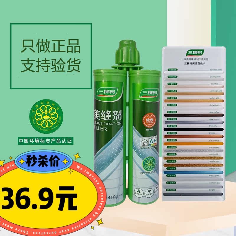 Three tree beauty stitches Tile Tiles Special ten Brand Water-proof and mildew-proof Home Filling Seaming Agents
