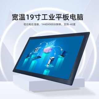 Dongling industrial control 19-inch all-in-one machine ten years old store touch screen