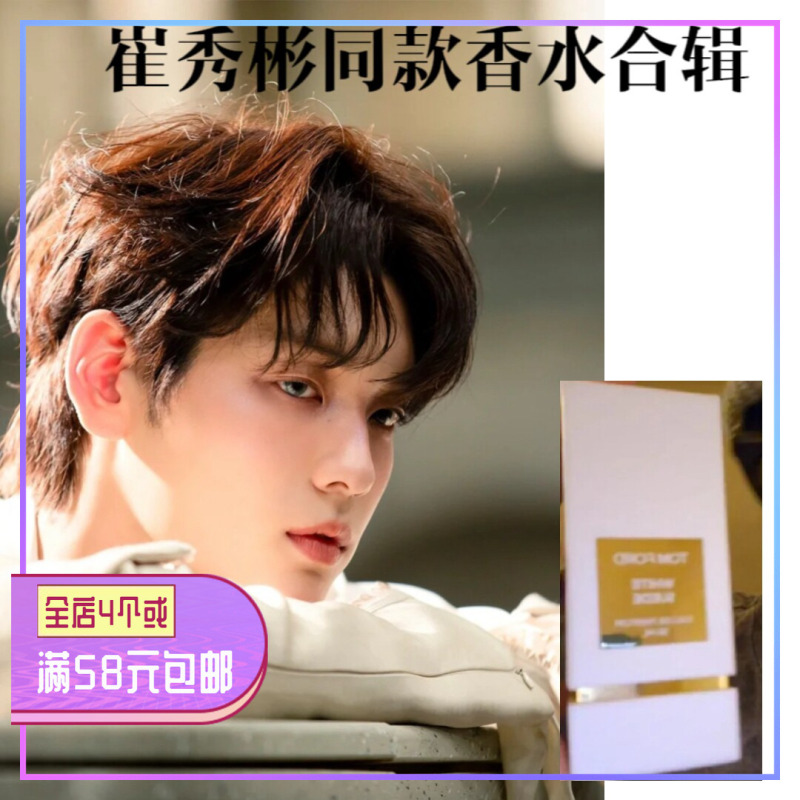 Txt Choi Soobin's Same Perfume Tf White Musk Dimente Sunshine Silver Spring Loe White Shirt Sample