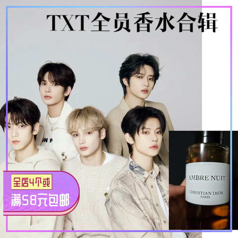 Txt Members All Use the Same Perfume: Choi Soobin's White Musk Amber, Choi Ranjun's Amber Fragrance, Sensory Water, Warm Cotton Sample
