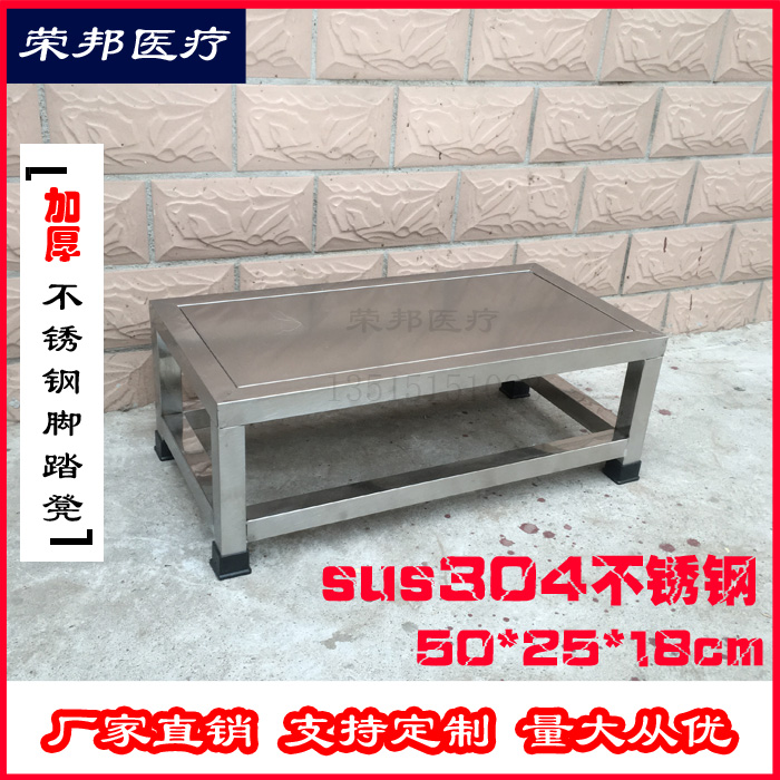 Medical 304 stainless steel pedal stool operating room stool foot chair pharmacy stool maternity examination bed foot stool