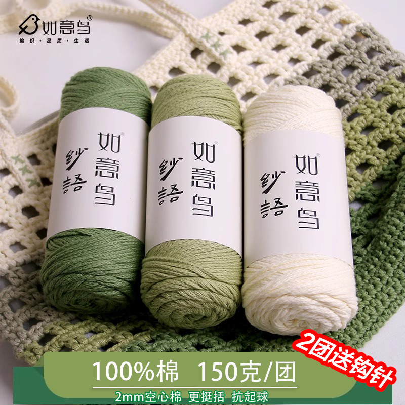 Ruyi Bird Yarn 2mm Round Strand Hollow Cotton Handmade Crochet DIY Bag Material Medium Thick Crochet Yarn Ball Ruyi Bird Yarn 2mm Round Strand Hollow Cotton Handmade Crochet DIY Bag Material Medium Thick Crochet Yarn Ball