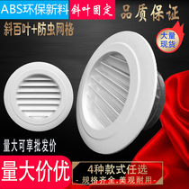 Fresh air system ABS oblique leaf round tuyere adjustable tuyere disc ventilation ventilation outlet 100mm