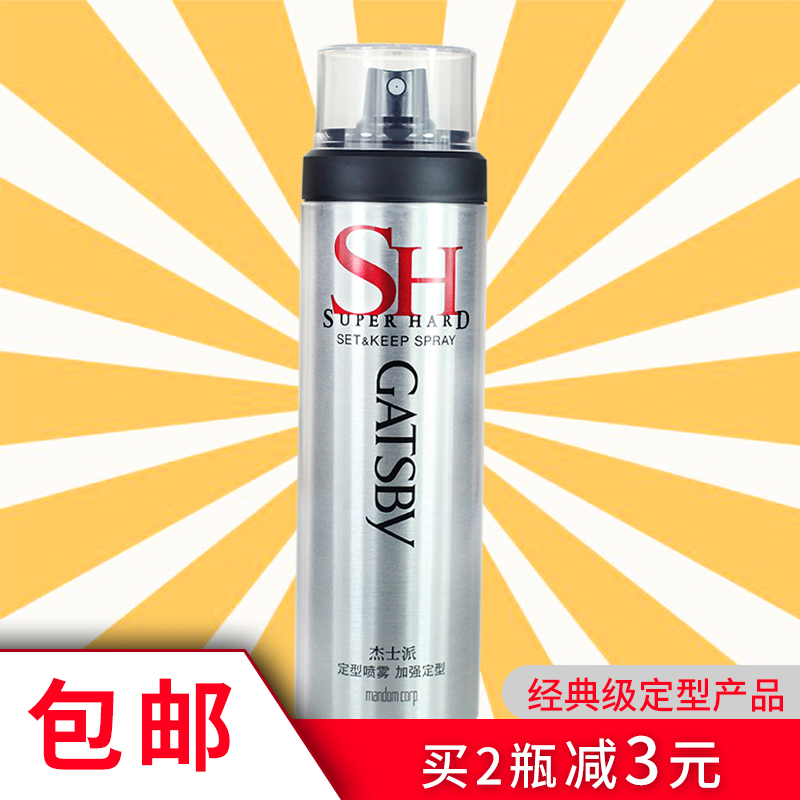 GATSBY styling spray enhanced styling 180g fluffy hair hair spray hair styling spray