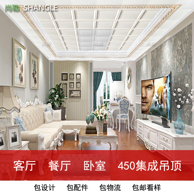 Shanler integrated ceiling 330 grams of heavy aluminum buckle plate European living room 450*450 ceiling material second grade material