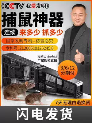 Fully automatic continuous mousetrap home efficient catch and attack rodent artifact mouse cage Buster trap Rat Buster
