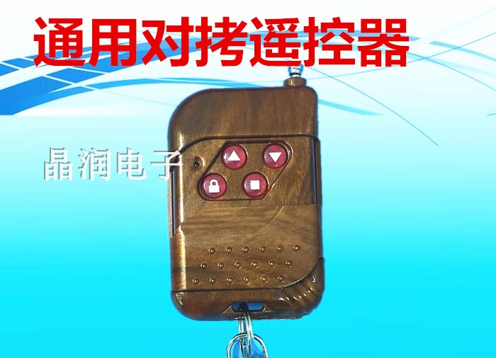 Universal electric door remote control of peach - wood copy remote control anti - theft alarm counter - copy 315 433M handle