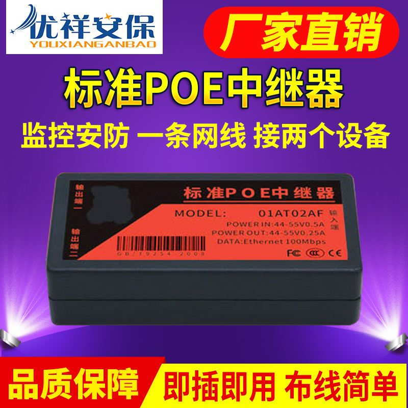 Standard network POE repeater signal extender surveillance camera one minute two adapter