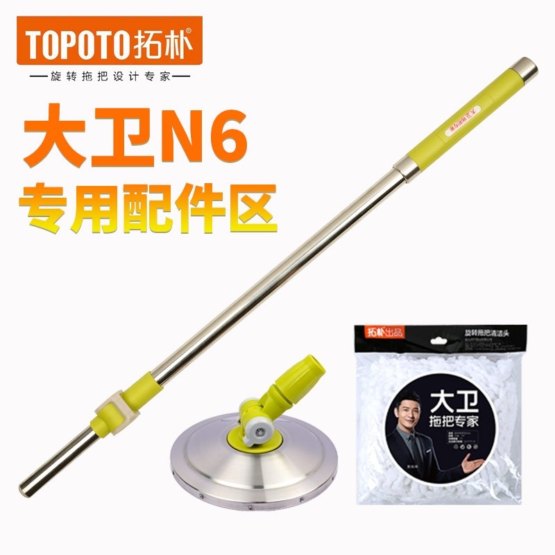 David Topology N6 original rotating mop rod stainless steel disc water single bucket replacement accessories hand-free