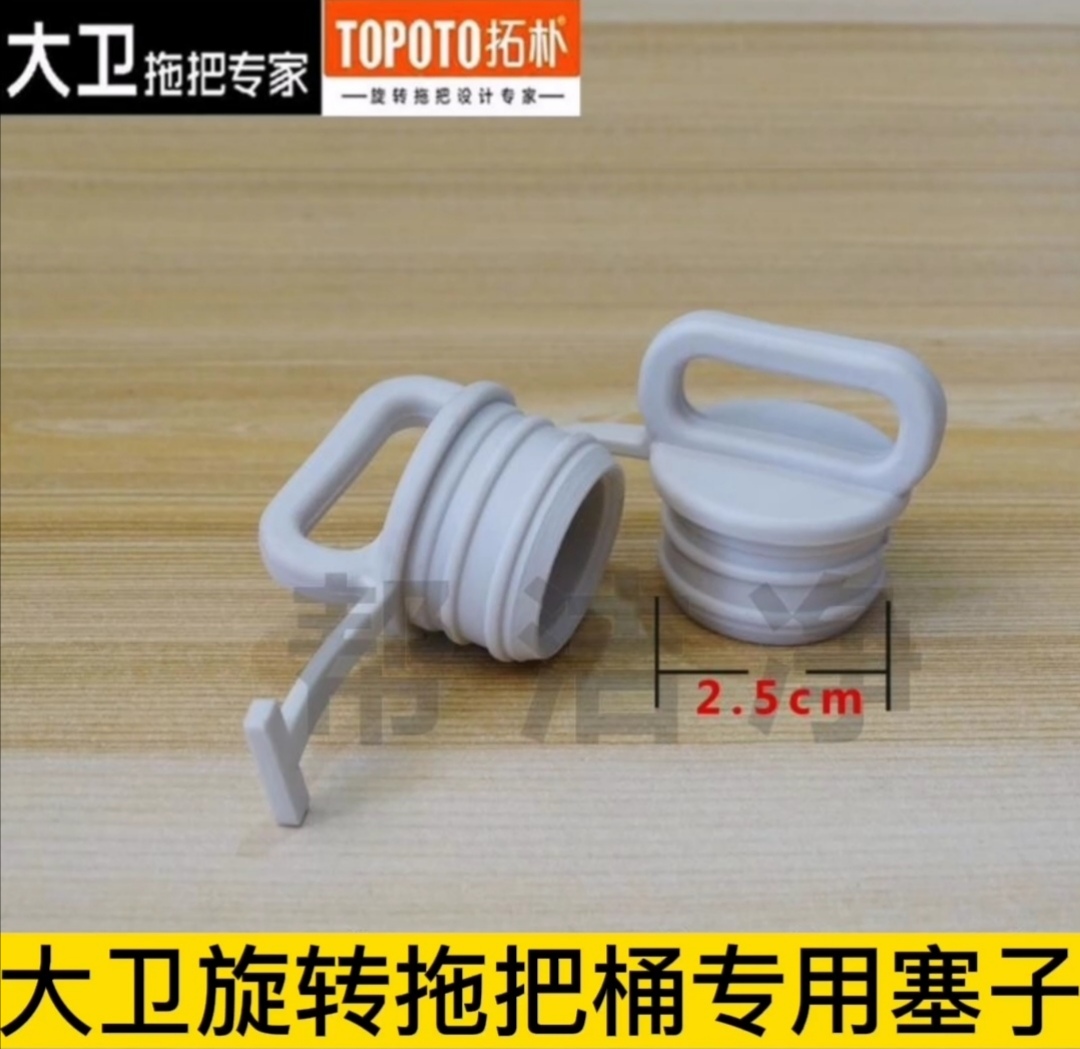 David Topology rotary mop special mop bucket drain plug accessories disc replacement head spot