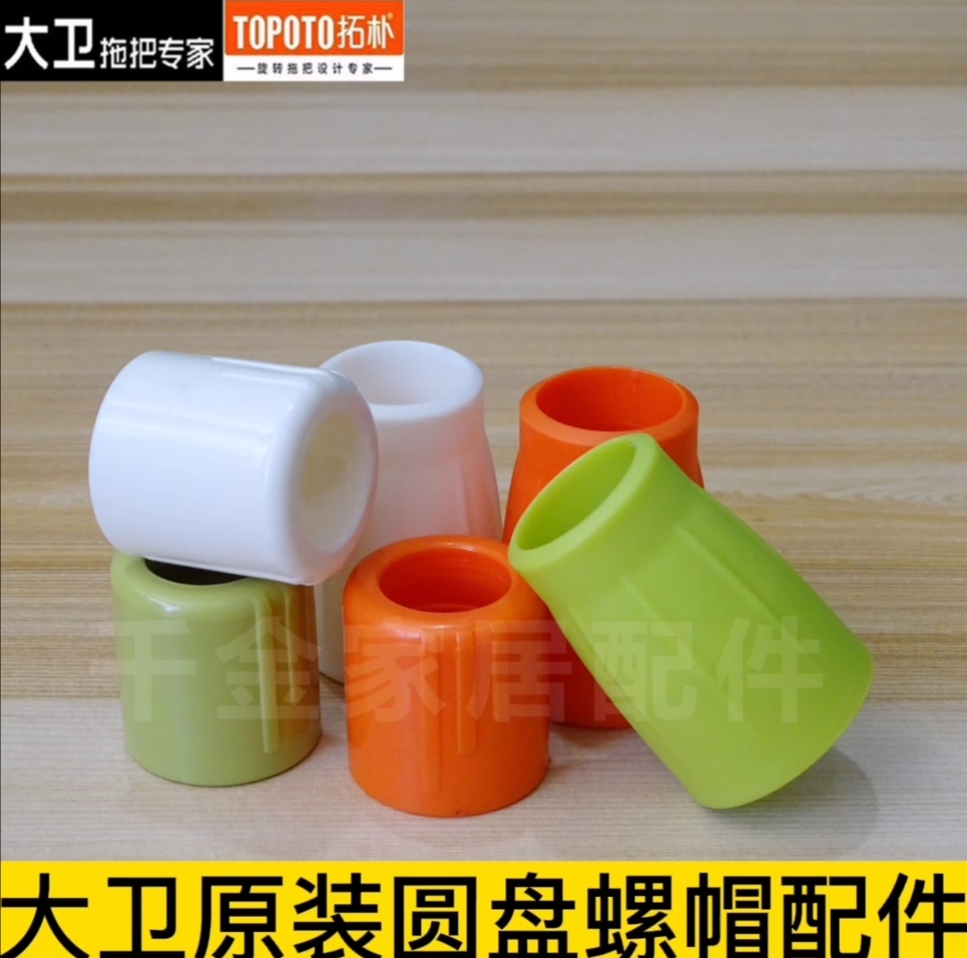David topology rotary mop disc lock cap replacement accessories universal thickened plastic tightening fixed pole