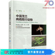 Статистический аудит 中国茂兰两栖爬行动物科学出版社