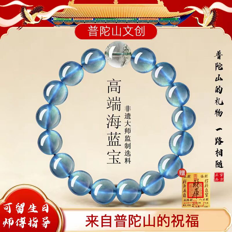 Putuo Mountain Natural Authentic 7A Grade Aquamarine Blue Ice Crystal Bracelet Hydrating Men's and Women's Mother's Day Gift