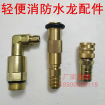 Fire equipment Fire hose reel connector accessories Lightweight fire water dragon copper water gun switch water belt iron plate