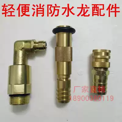 Fire equipment fire hose reel joint accessories light fire hose copper water gun switch hose iron plate