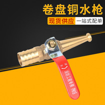 Fire reel gun head hose reel Copper water gun Copper nozzle High pressure water gun Copper ball valve Self-rescue reel water gun interface