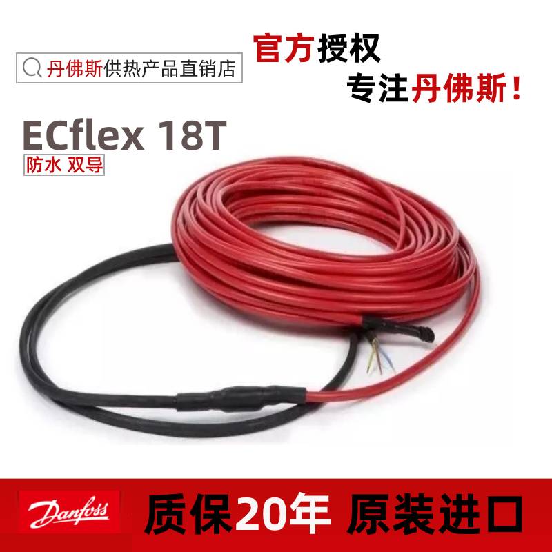 Imported Danfoss heating cable electric floor heating ECflex18T double conductor heating cable can be installed in Beijing