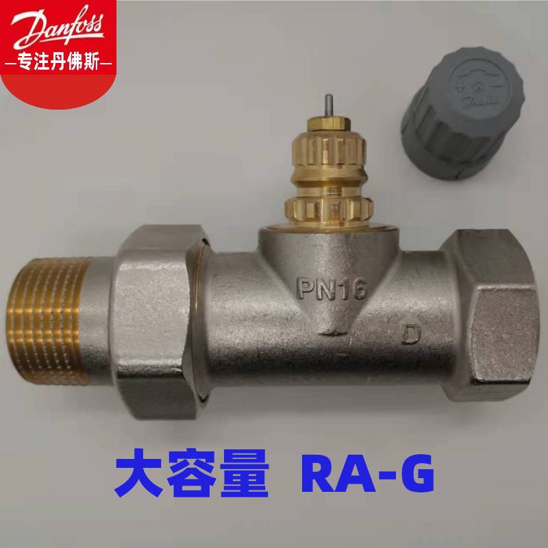 Danfoss thermodynamic valve RA-G floor heating radiator main control valve large flow can be equipped with actuator electric manual