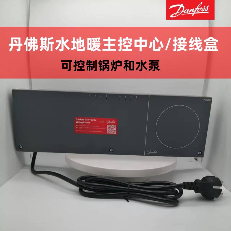 New Danfoss water floor heating central controller boiler pump linkage switch junction box main control center