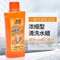 Sailing Summer Orange Oil Car Wash Water Wax Cleaning Liquid Electric Bicycle Maintenance Wax Car Body Paint Cleaning and Maintenance Agent