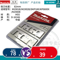 makita Makita N1900B woodworking electric planer blade 82mm woodworking planer blade hand push planer blade M1901B