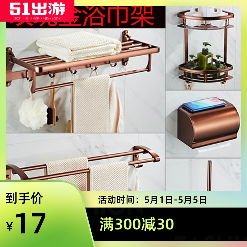 American rose gold towel rack bathroom hardware pendant set dressing room hole-free folding towel rack