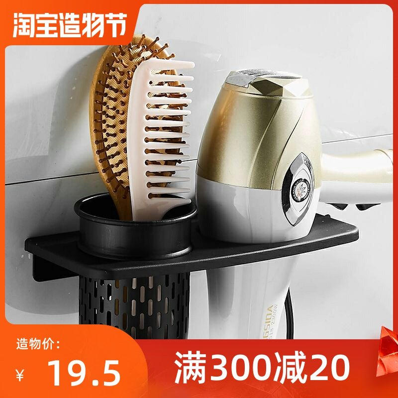 Space Aluminum Free Punch Retro Black Hair Dryer Rack Makeup Room hair dryer Shelf Contained Bathroom Wall-mounted Shelf