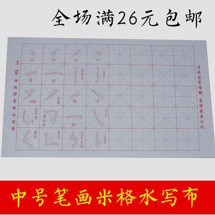 Mid-number half-stroke half mig blank water Write a cloth imitation paper student write a brush practice note for a copy of a copy of a copy