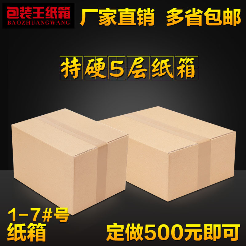 2026顺丰纸箱批发哪家强?顺丰1234号特硬扁平包装定制大揭秘!