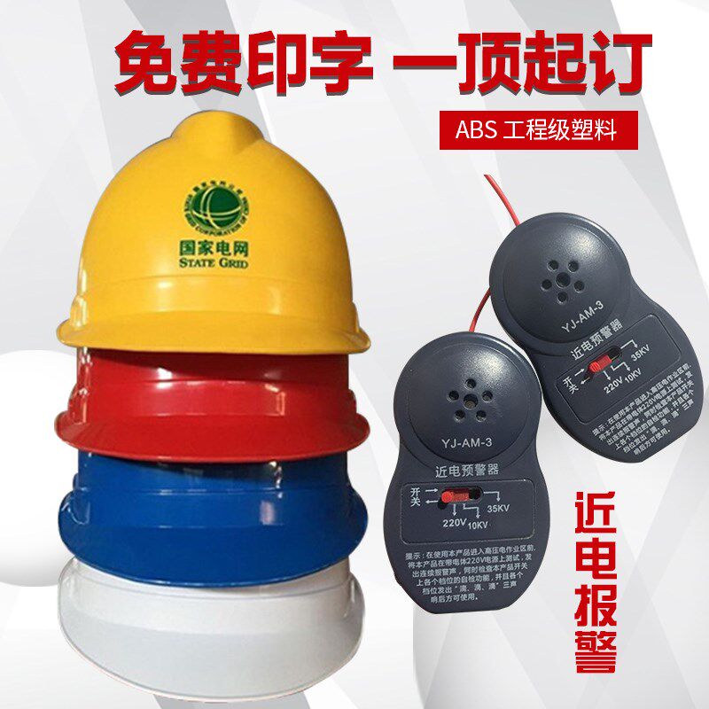 Close-electric alarm safety helmet construction safety helmet construction work anti-electric alarm electrician safety helmet site