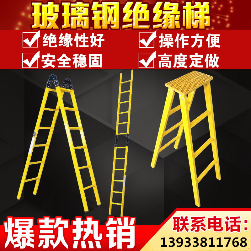 Glass fiber insulation HERRINGBONE LADDER FISHING ROD LADDER EXTENSION LADDER INSULATION ENGINEERING LADDER LIFT LADDER ELECTRICS SPECIAL INSULATION LADDER