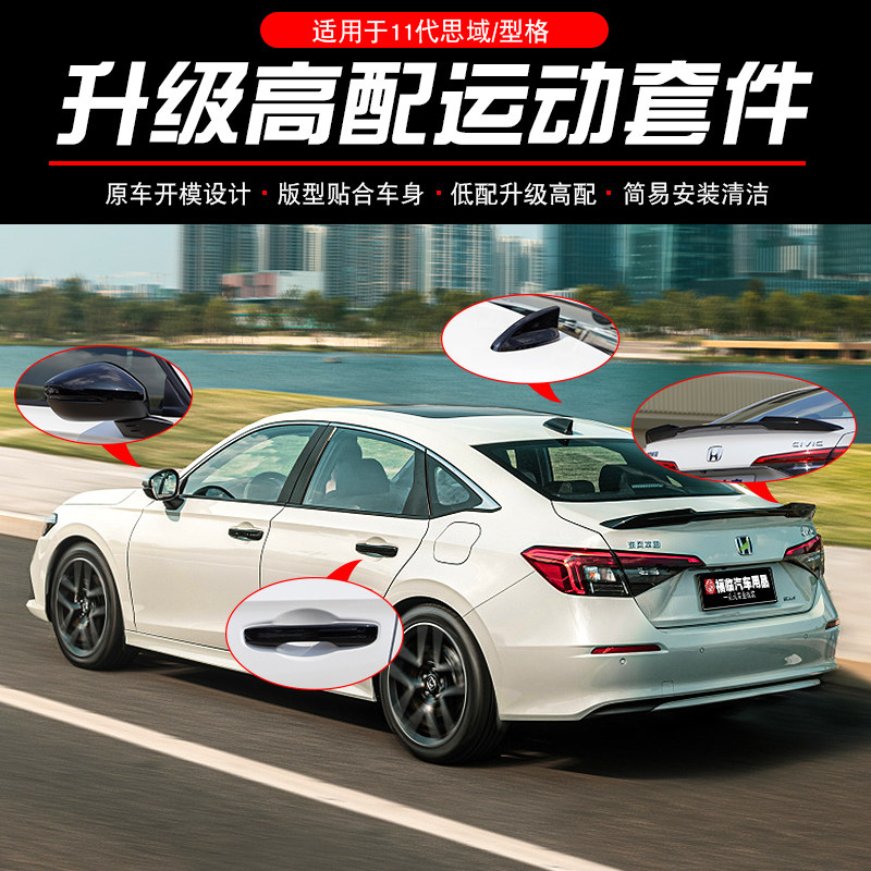 Applicable ten generation Si-domain original plant Tail Wing-shaped upgrade Illusion Night Kit Rearview Mirror Lid Handle Legal Retrofit-Taobao