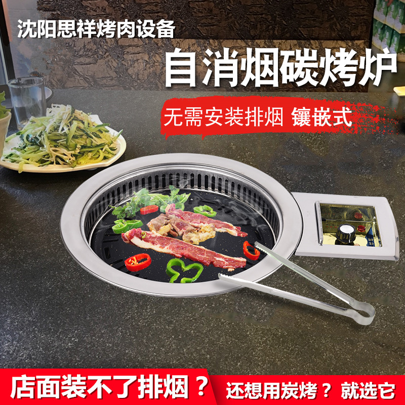 Korean smoke-free carbon oven Commercial self-selling smoke barbecue grill Barbecue grill Self-service charcoal grill Environmental protection charcoal barbecue pot