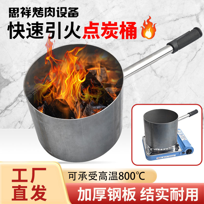 点碳神器引火桶商用碳桶加厚耐高温点碳炉家用耐烧生炭炉引碳桶