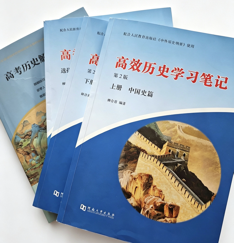 Efficient History Study Notes (Required and Optional) College Entrance Exam Problem-Solving Techniques Liuhéqīng Auxiliary Tutorial 4-in-1 People's Education Press New Textbook New College Entrance Exam National Use General History Outline Blue Book to Expand Knowledge and Effectively Improve Scores Efficient History Study Notes (Required and Optional) College Entrance Exam Problem-Solving Techniques Liuhéqīng Auxiliary Tutorial 4-in-1 People's Education Press New Textbook New College Entrance Exam National Use General History Outline Blue Book to Expand Knowledge and Effectively Improve Scores