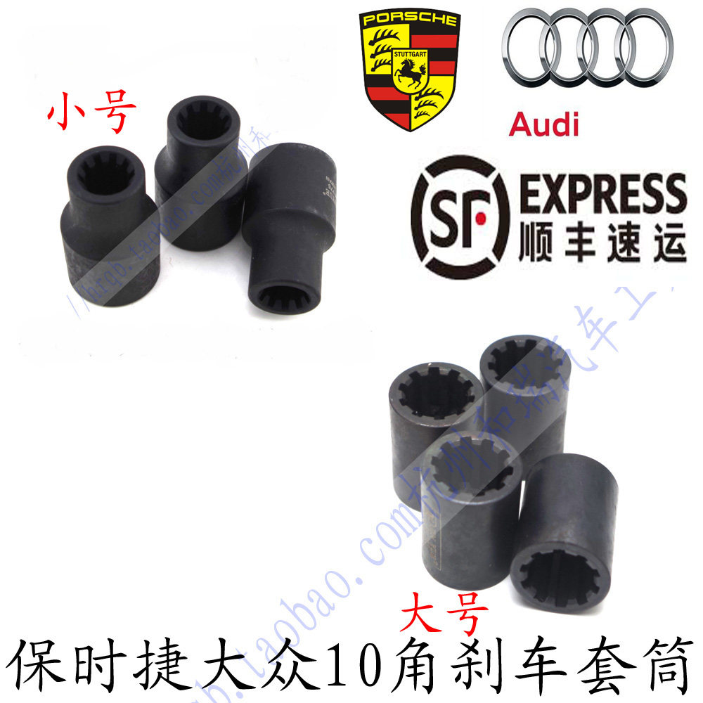 New Touareg Audi Q7 Porsche Kaiyan brake caliper brake sheet screw removable sleeve tool 10 corner