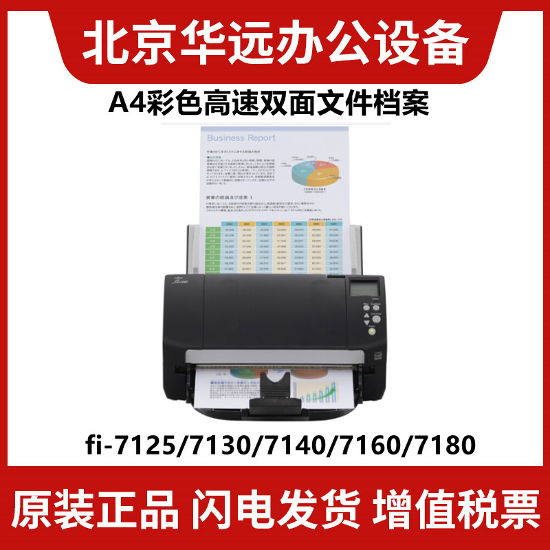 Fujitsu 7125 7130 7135 7140 7160 7180 8150 8170 8190 A4 High-Speed Scanner