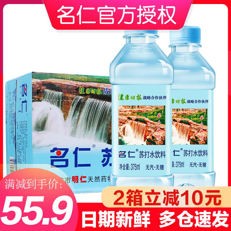 Mingren soda water beverage weak alkaline water sugar-free steam-free drinking water 375ml * 24 bottles of whole box with multi-flavor