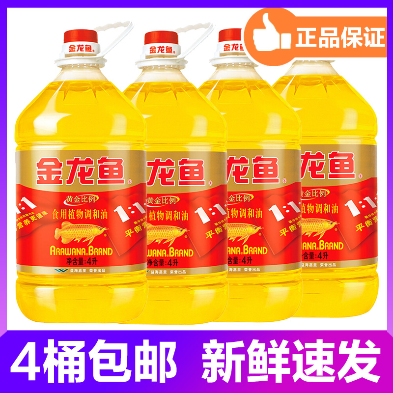 Arowana Blended Oil 4L*4 Barrel Golden Ratio 1:1:1 Edible Blended Oil Vegetable Oil Edible FCL