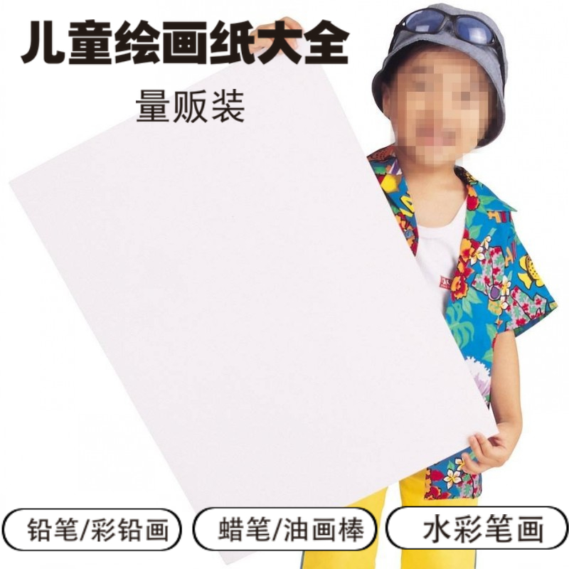 1K2K4K8 Open drawing paper Children's kindergarten art paper Graffiti paper Painting drawing paper Hand-painted with large white paper