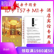Hotel lock card hotel room card custom design and printing T57 card apartment door lock universal hotel room lock card