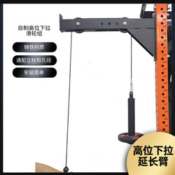 LAOSHU High-Tension Rope Pulley Set Single-Side Bird Pull Back Training Gantry Wall Squat Rack Dedicated Extension Arm
