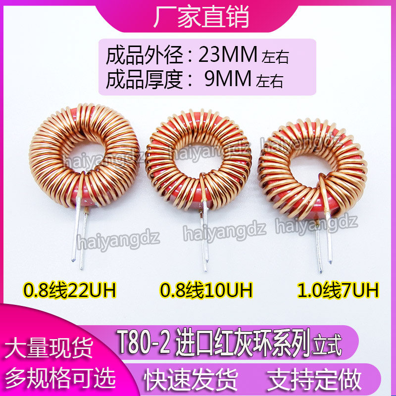 20mm T80-2-10UH 22UH 7UH 8A 0 8-wire imported magnetic ring red and gray ring inductance digital power