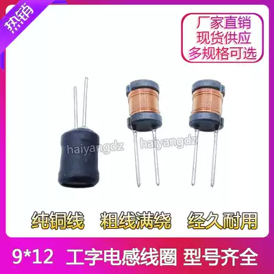 9*12-33uh 0 6-wire 4A I-shaped inductor DIP winding inductor