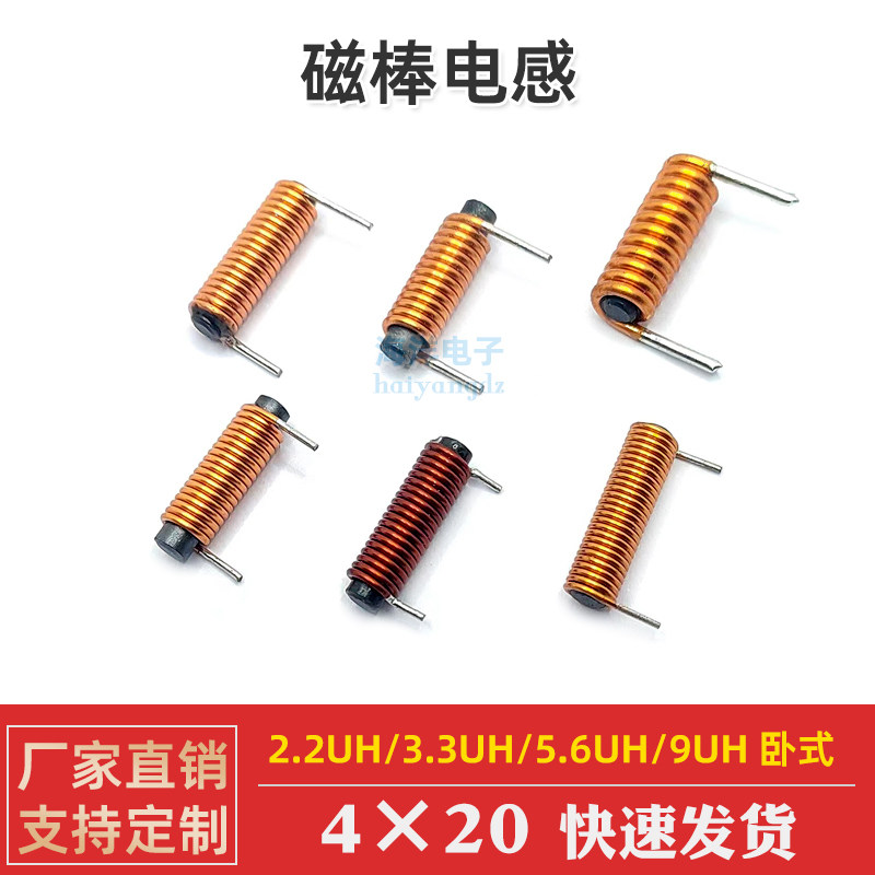Horizontal 4*20 0 8 line 17 5TS bar-shaped magnetic bar inductance R bar core coil 5 6UH